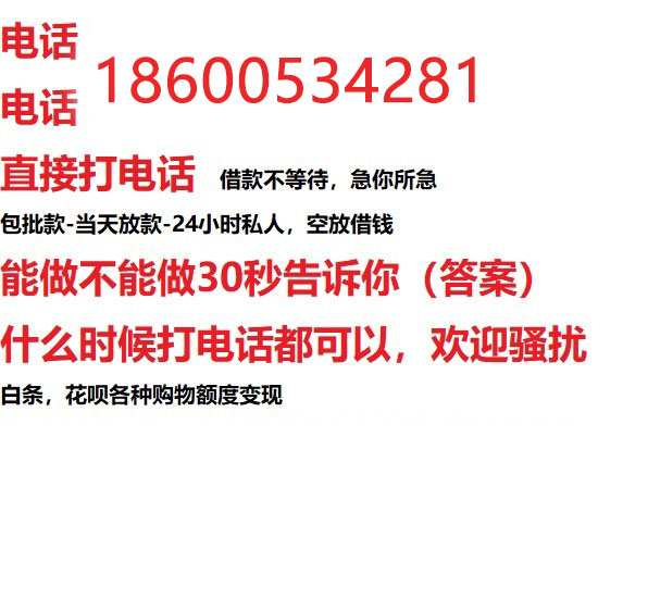 ​银川私人借钱快速放款/本地空放贷款公司/靠谱可靠的客户评价！
